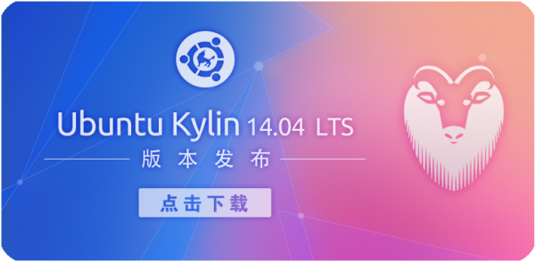 Ubuntu Kylin 取名优麒麟操作系统-芊雅企服