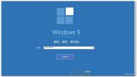 微软确认Win8.1没有Update 2：直接发布Win9  windows9发布日期下载地址 