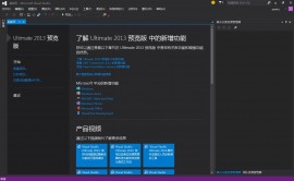 Visual Studio 2013 Update 4 CTP 2 发布下载 