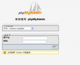 phpMyAdmin 4.2.10 发布  phpMyAdmin下载 