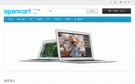 OpenCart 2.0.1.1 中文版 1