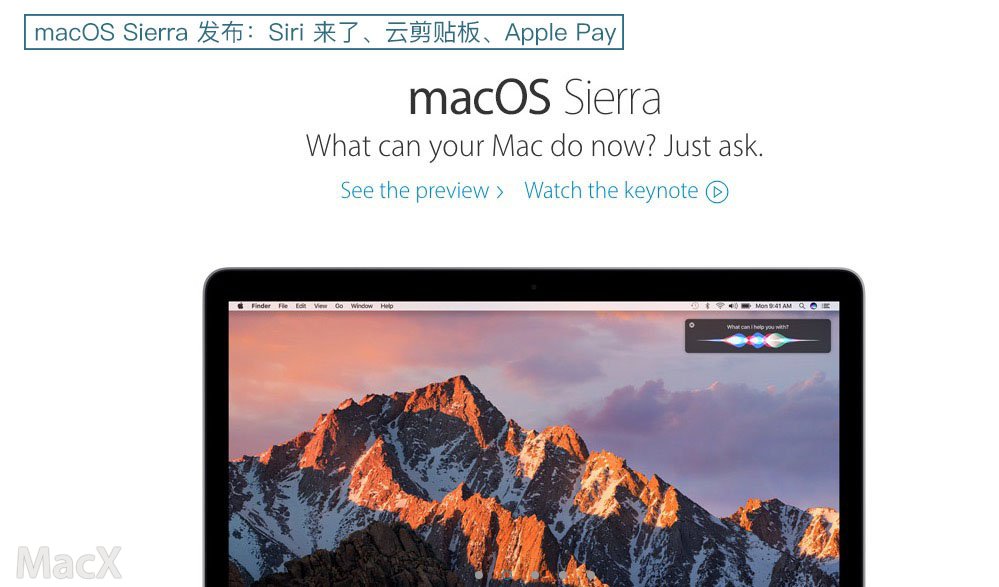 macOS Sierra 发布：Siri 来了 云剪贴板 Apple Pay-芊雅企服