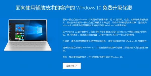 Windows 10 继续免费升级-芊雅企服