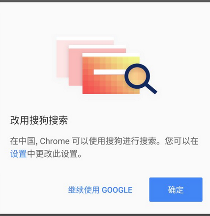 Google Chrome 向中国用户推荐搜狗搜索-芊雅企服