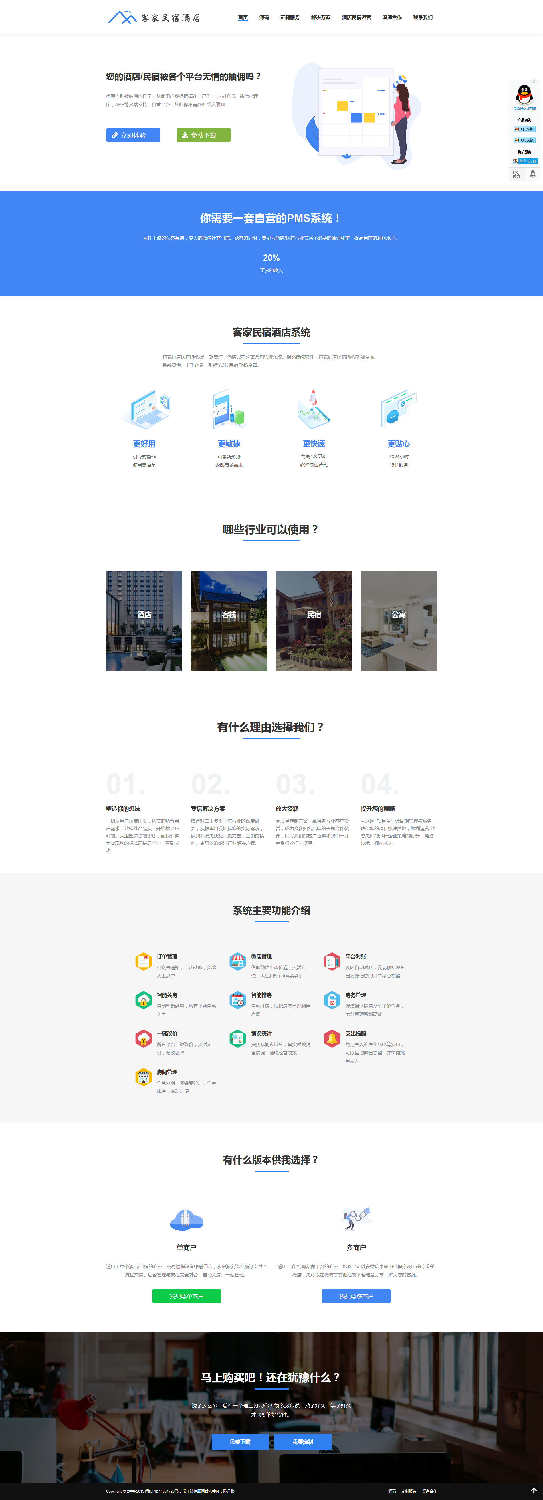 免费开源芊雅民宿酒店系统 – 自营软件-芊雅企服