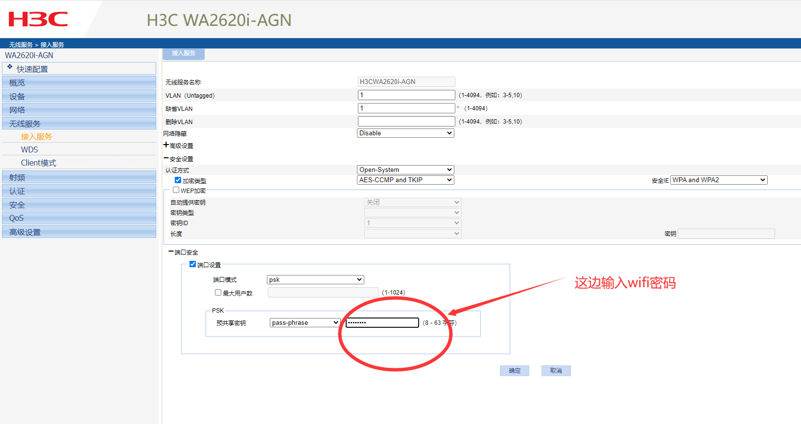 H3C WA2620i-AGN和H3C WA2620-AGN-C如何设置wifi教程-芊雅企服